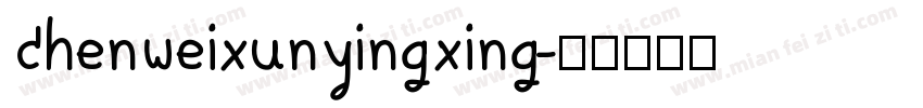 chenweixun yingxing字体转换